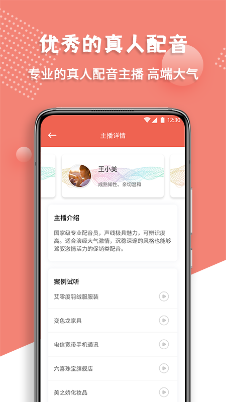 配音王截图4