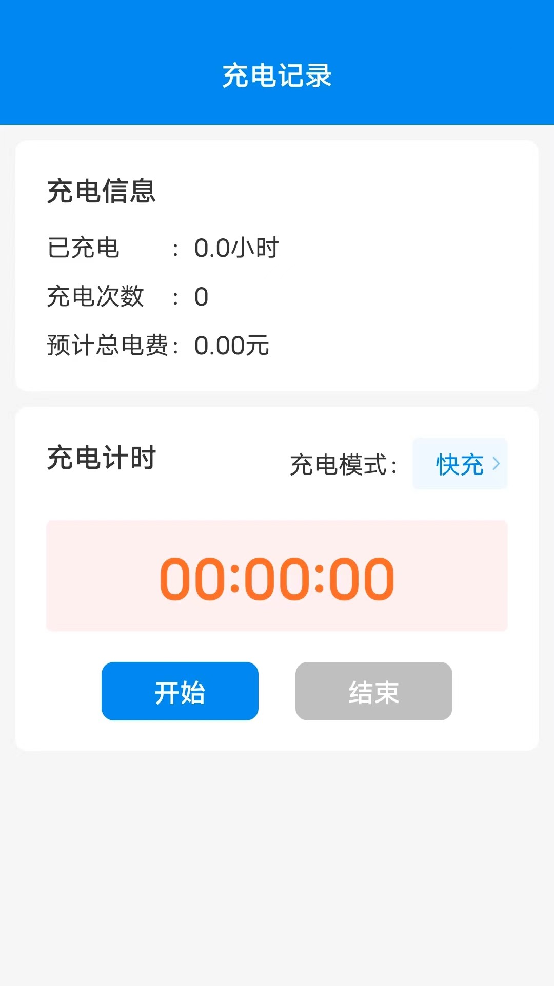 充电盒子截图2