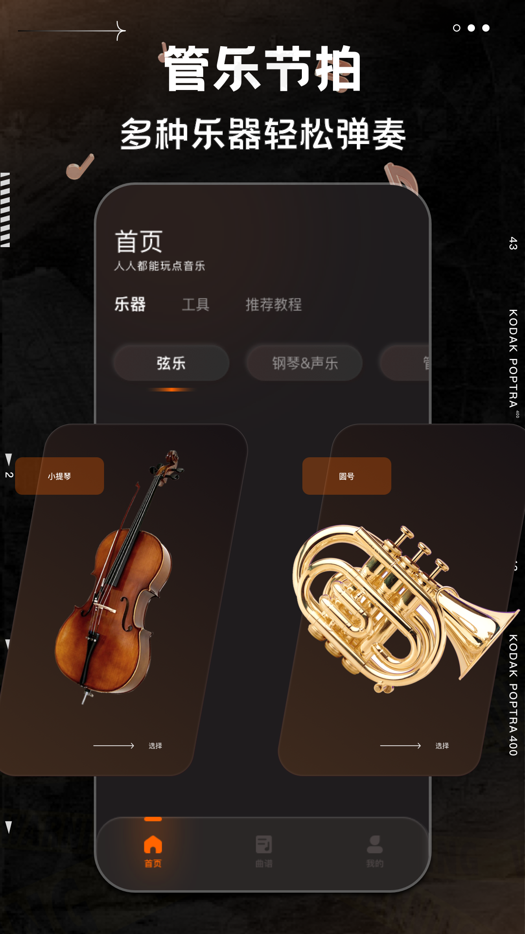 不休的音律截图1