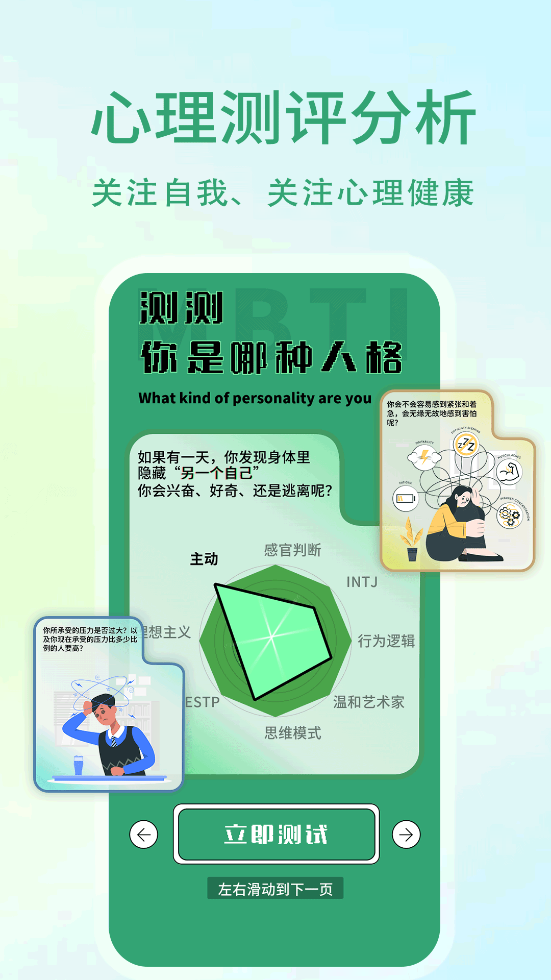 心理压力自测截图1