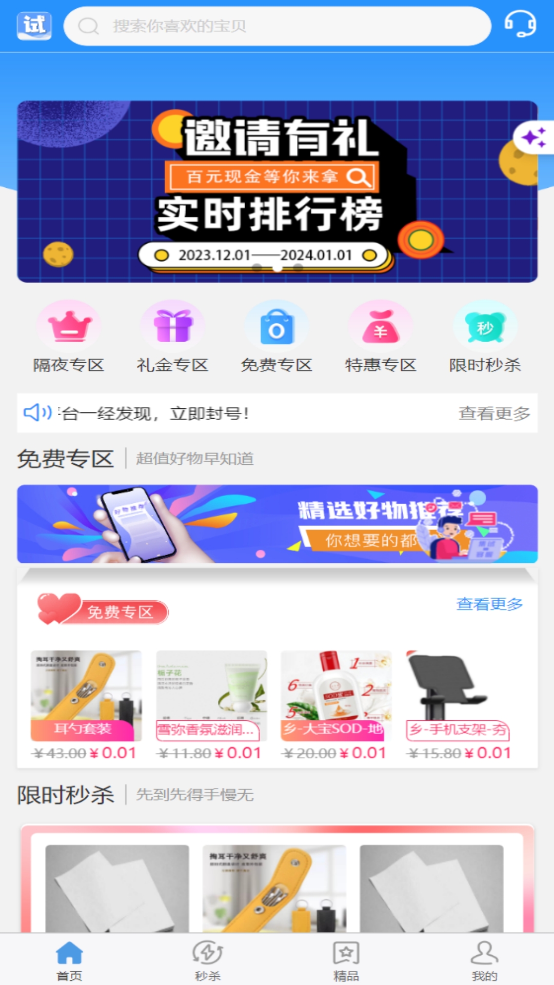 集试截图1