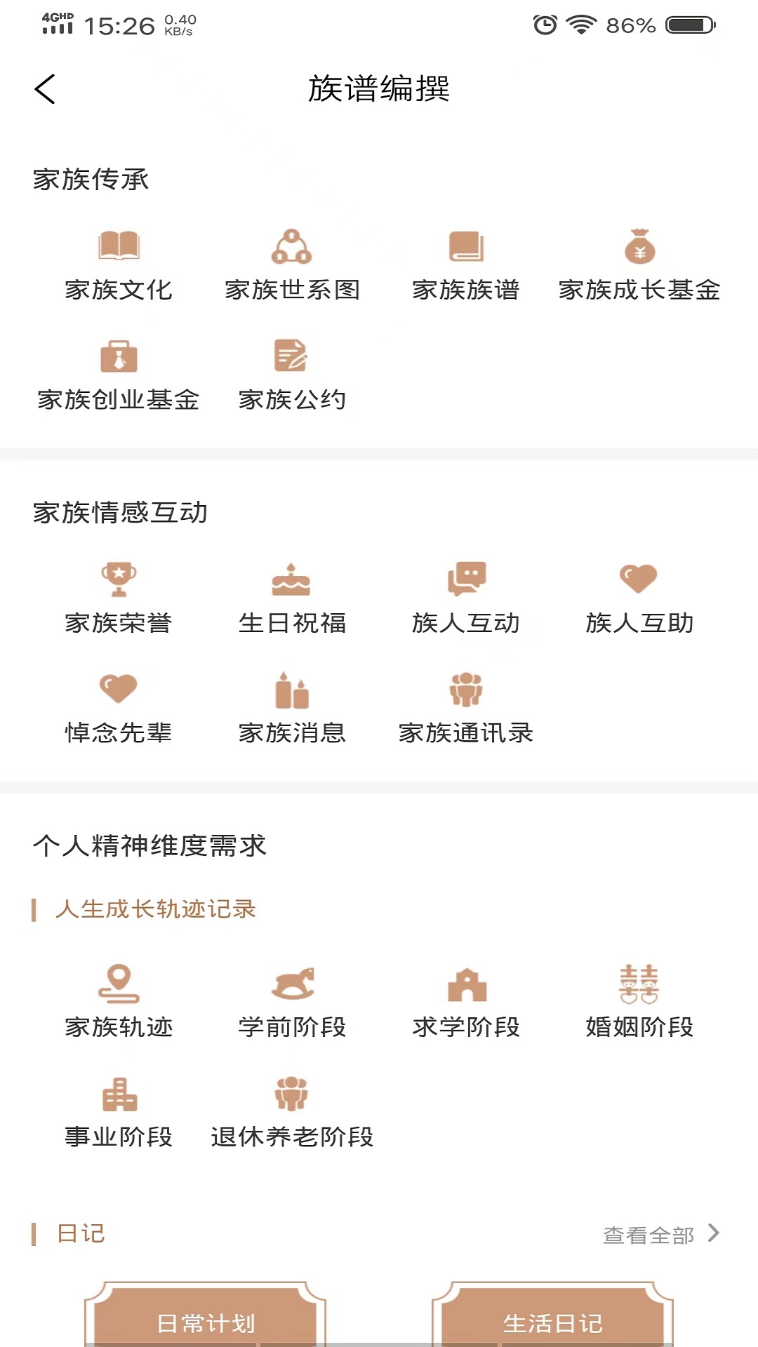 新式族谱