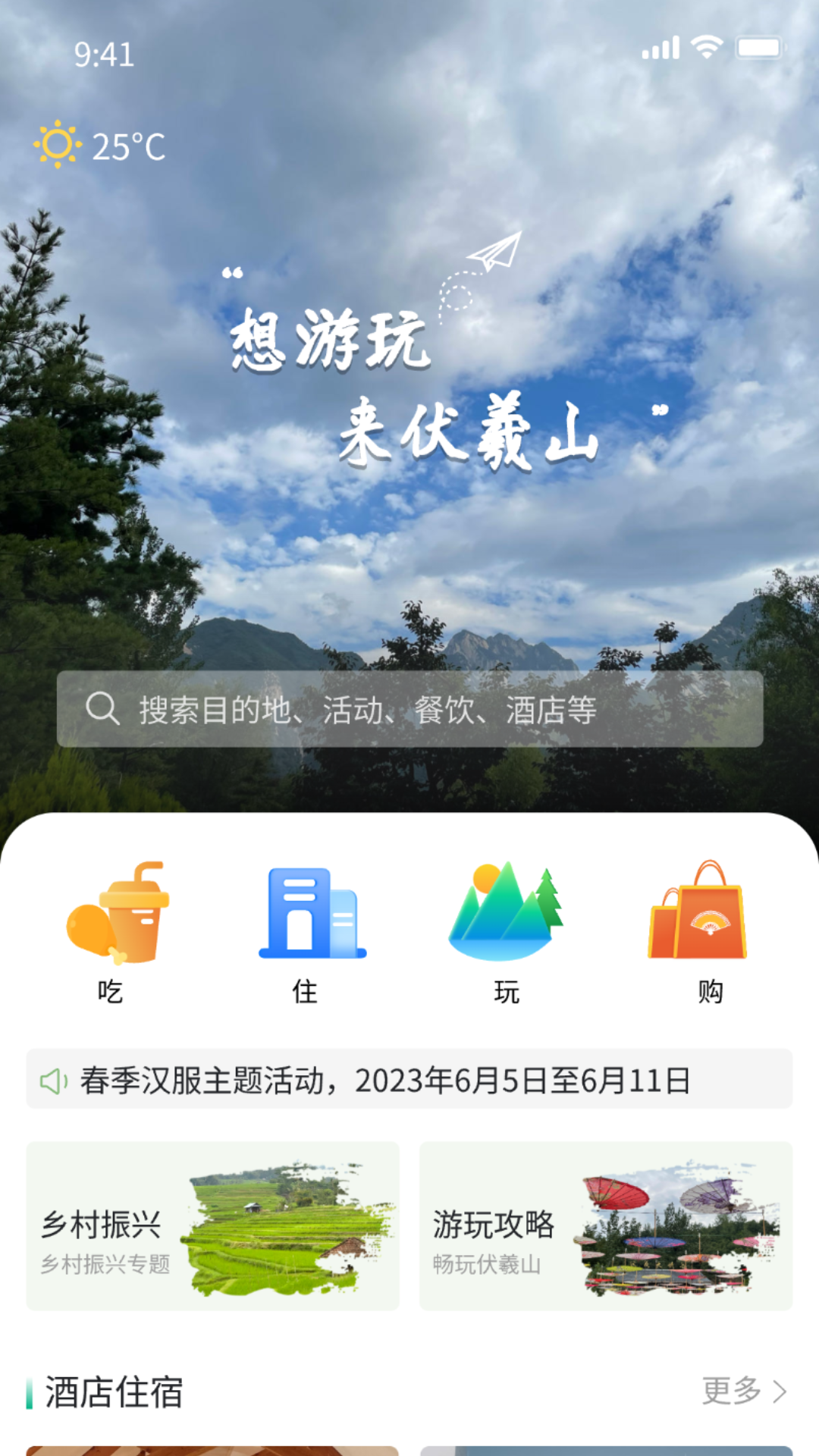 豫行易途截图1