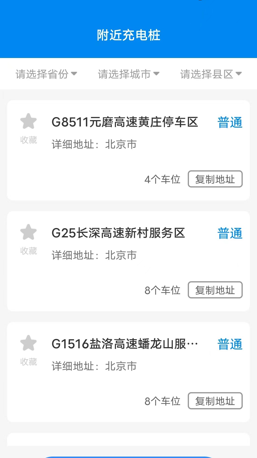 充电盒子截图1