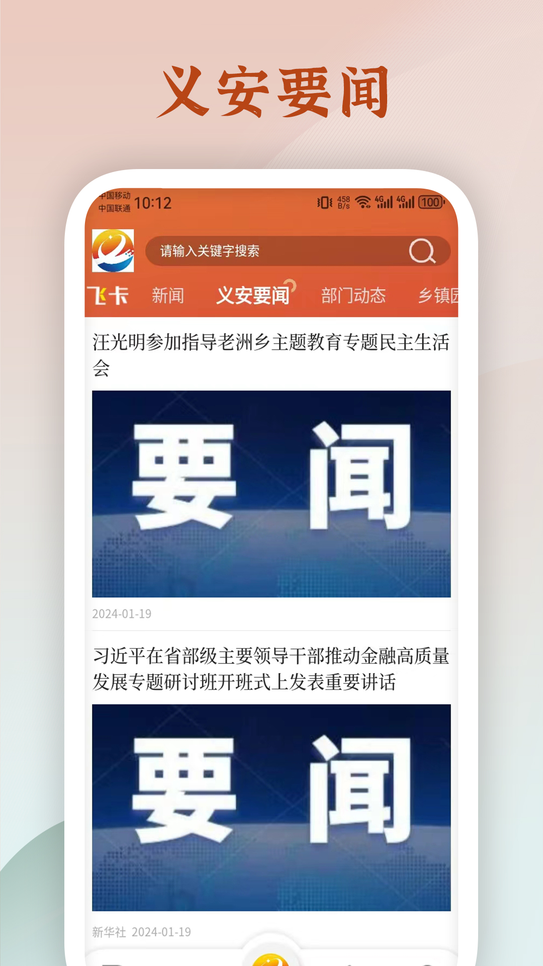 魅力义安截图2