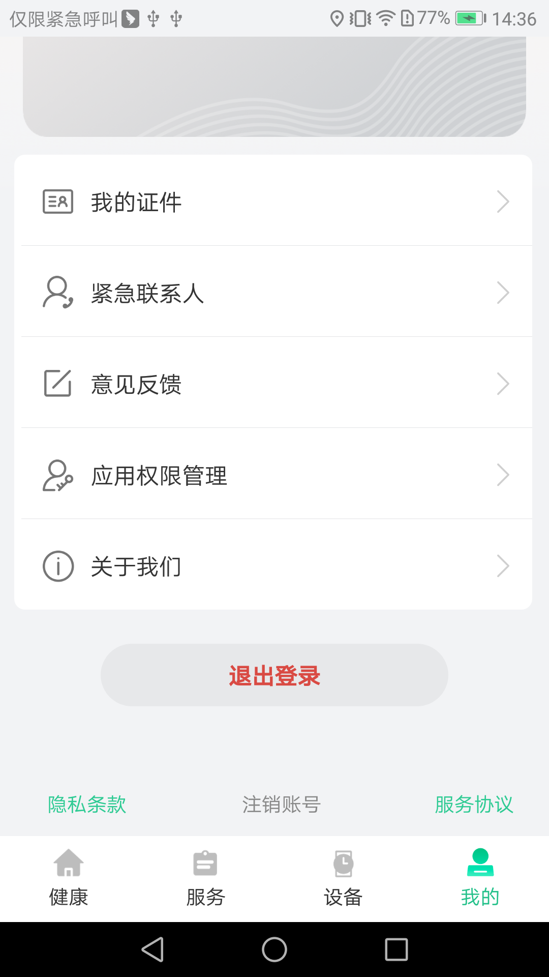 大救星健康版截图4