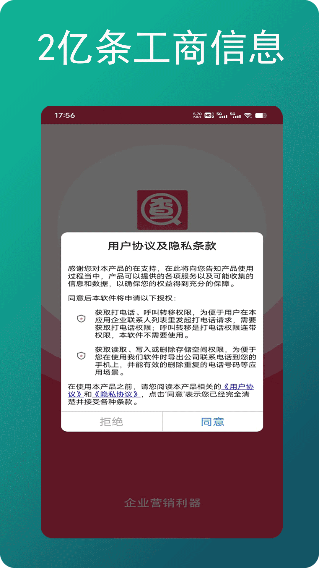 朕在查企业电话截图3