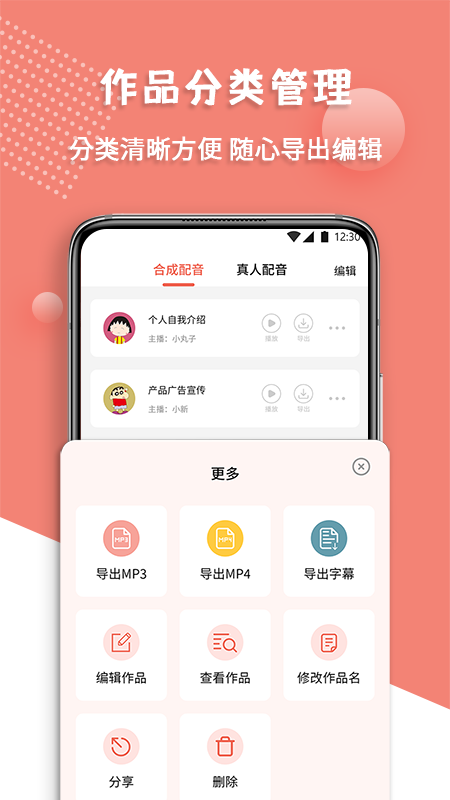 配音王截图5
