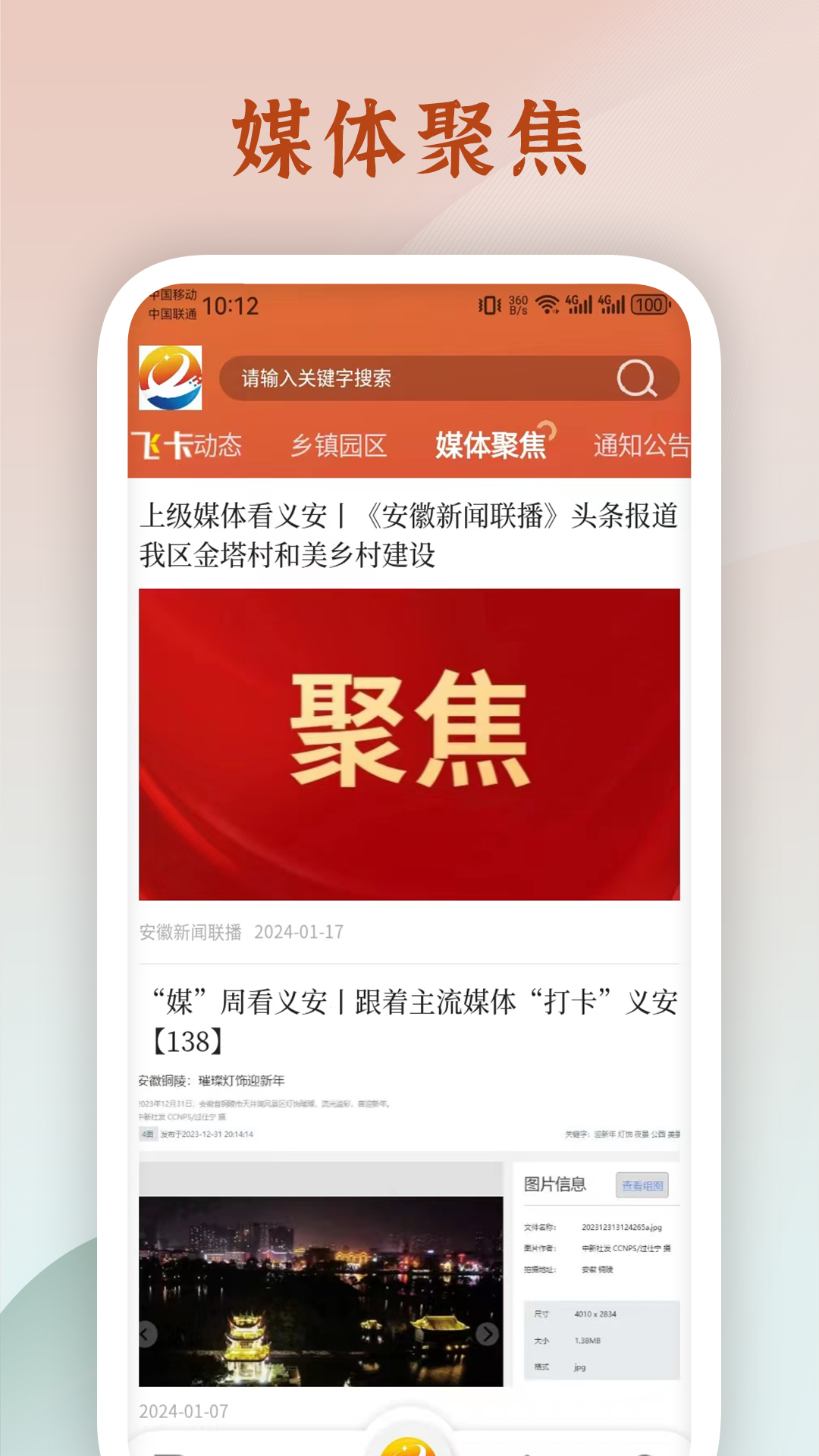 魅力义安截图4