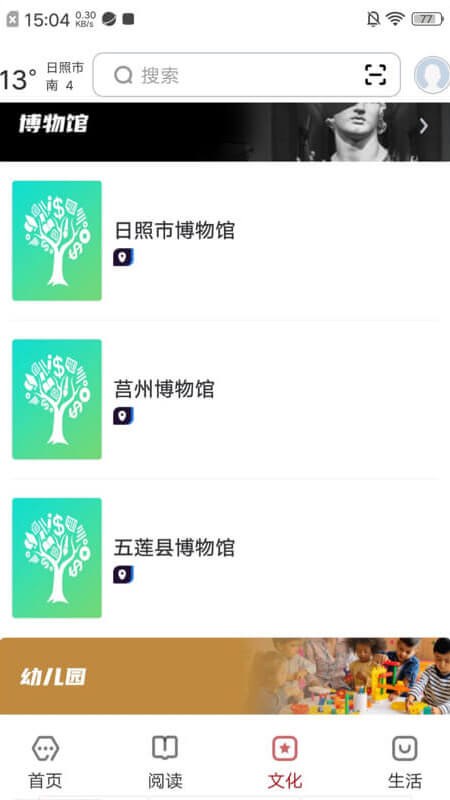 数字日照截图3