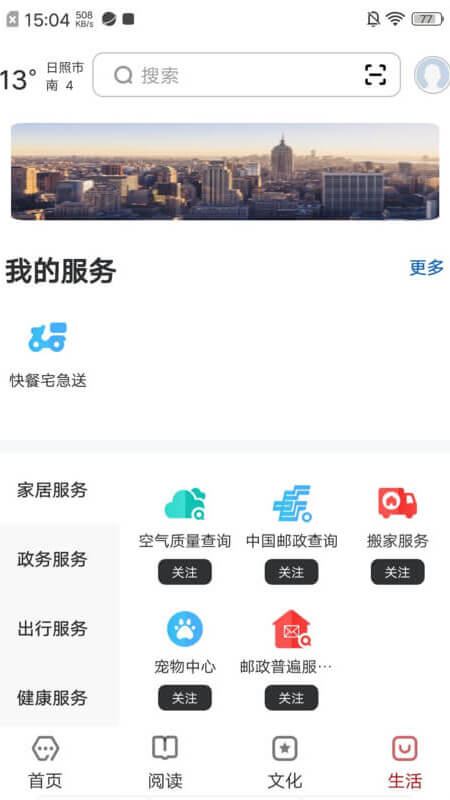 数字日照截图4