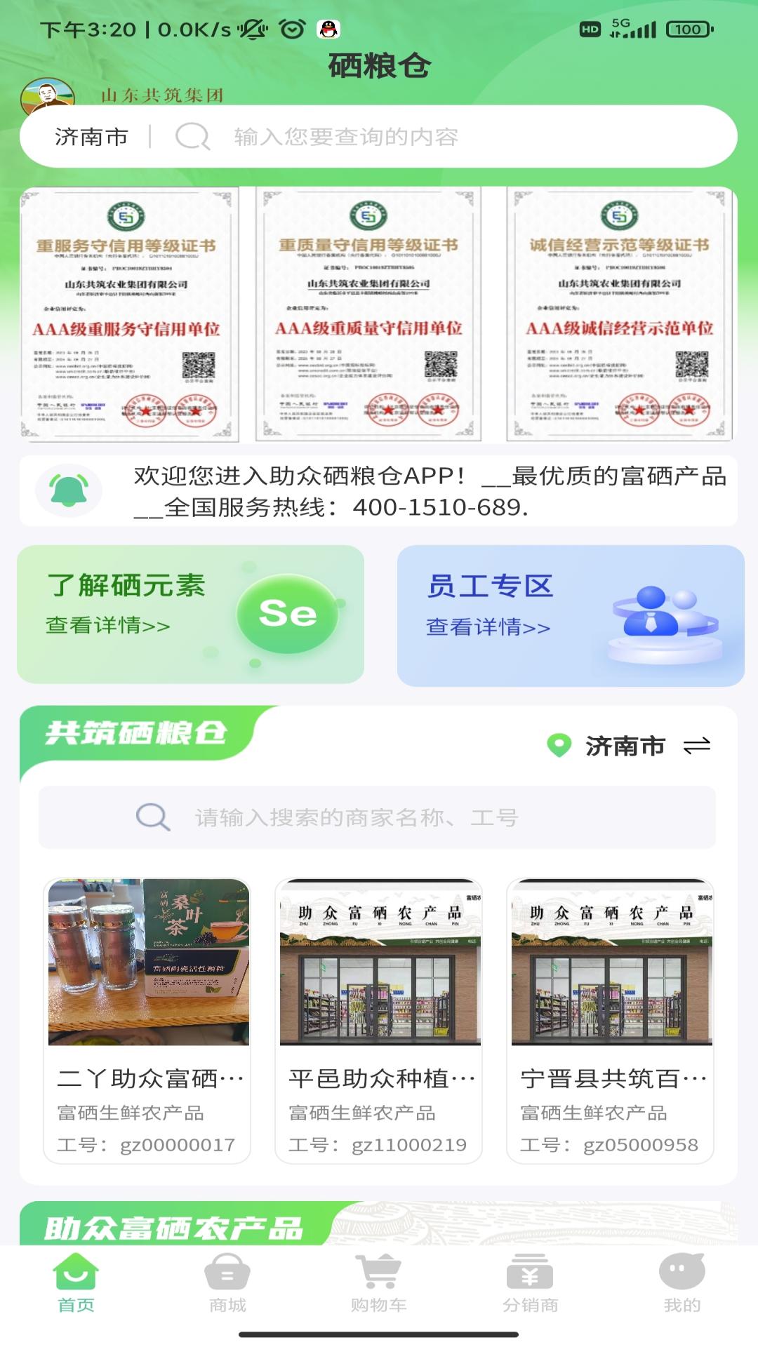 硒粮仓截图1