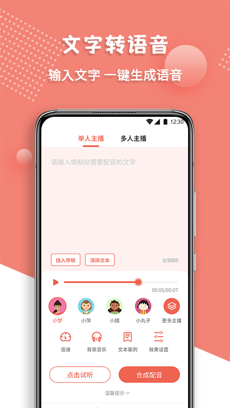 配音王截图1