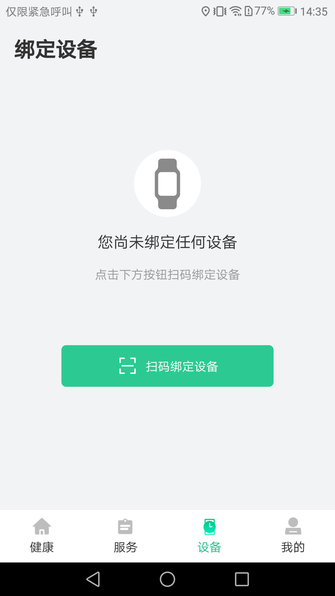 大救星健康版截图3