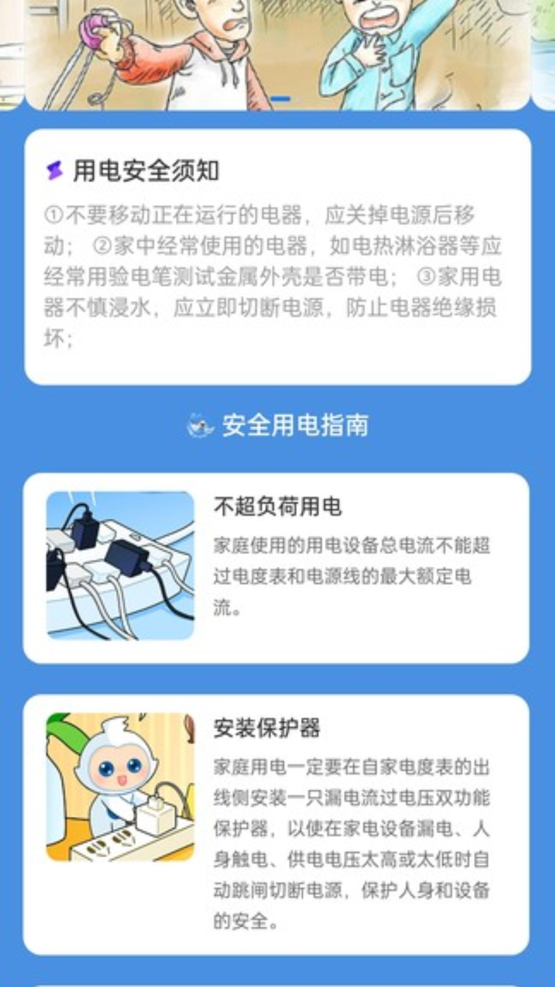 充电小当家截图3