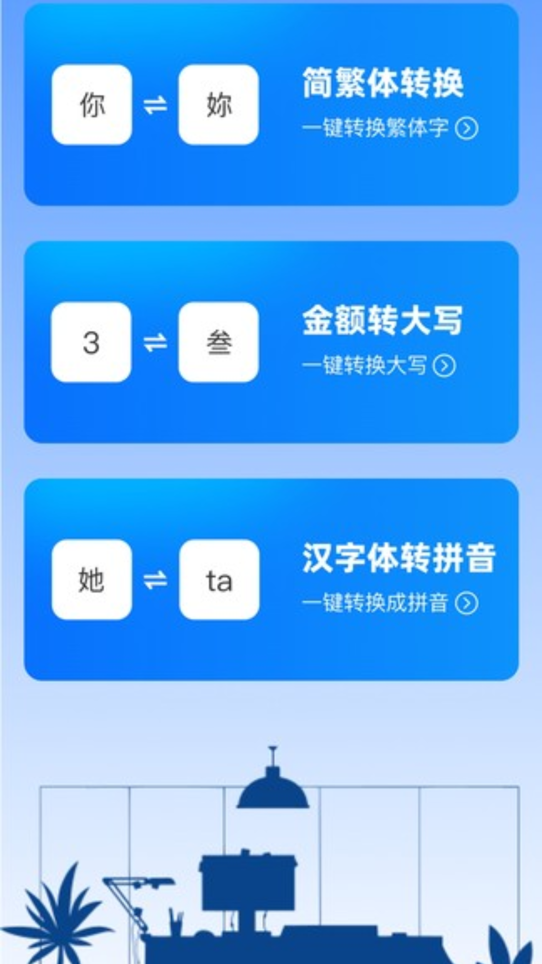 充电小当家截图2