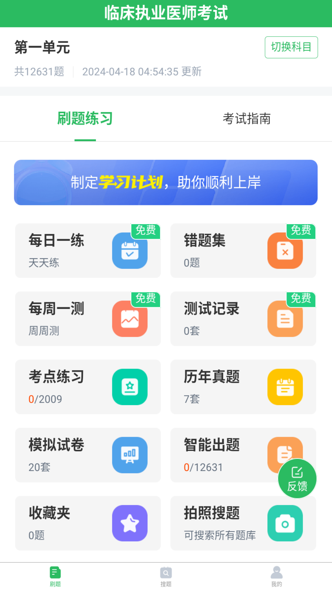 上学吧临床执业医师题库截图1