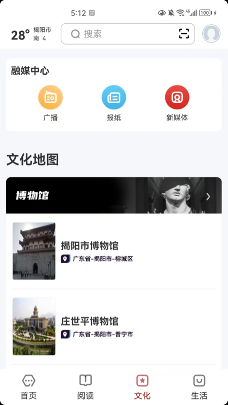 数字揭阳截图3