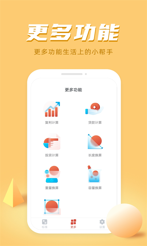计算器多功能计算截图3
