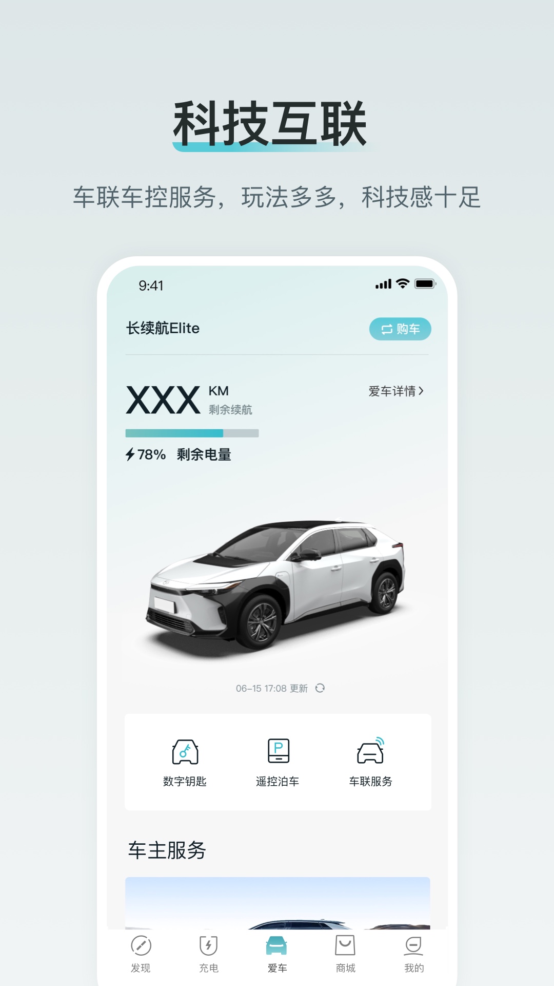 广汽丰田新能源