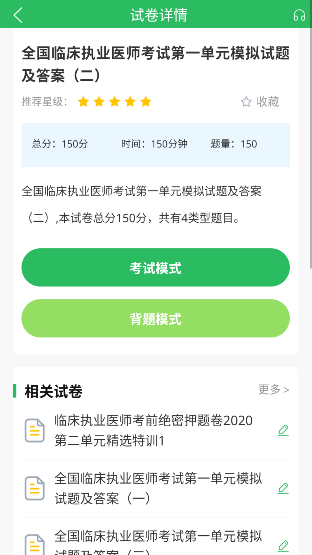 上学吧临床执业医师题库截图4