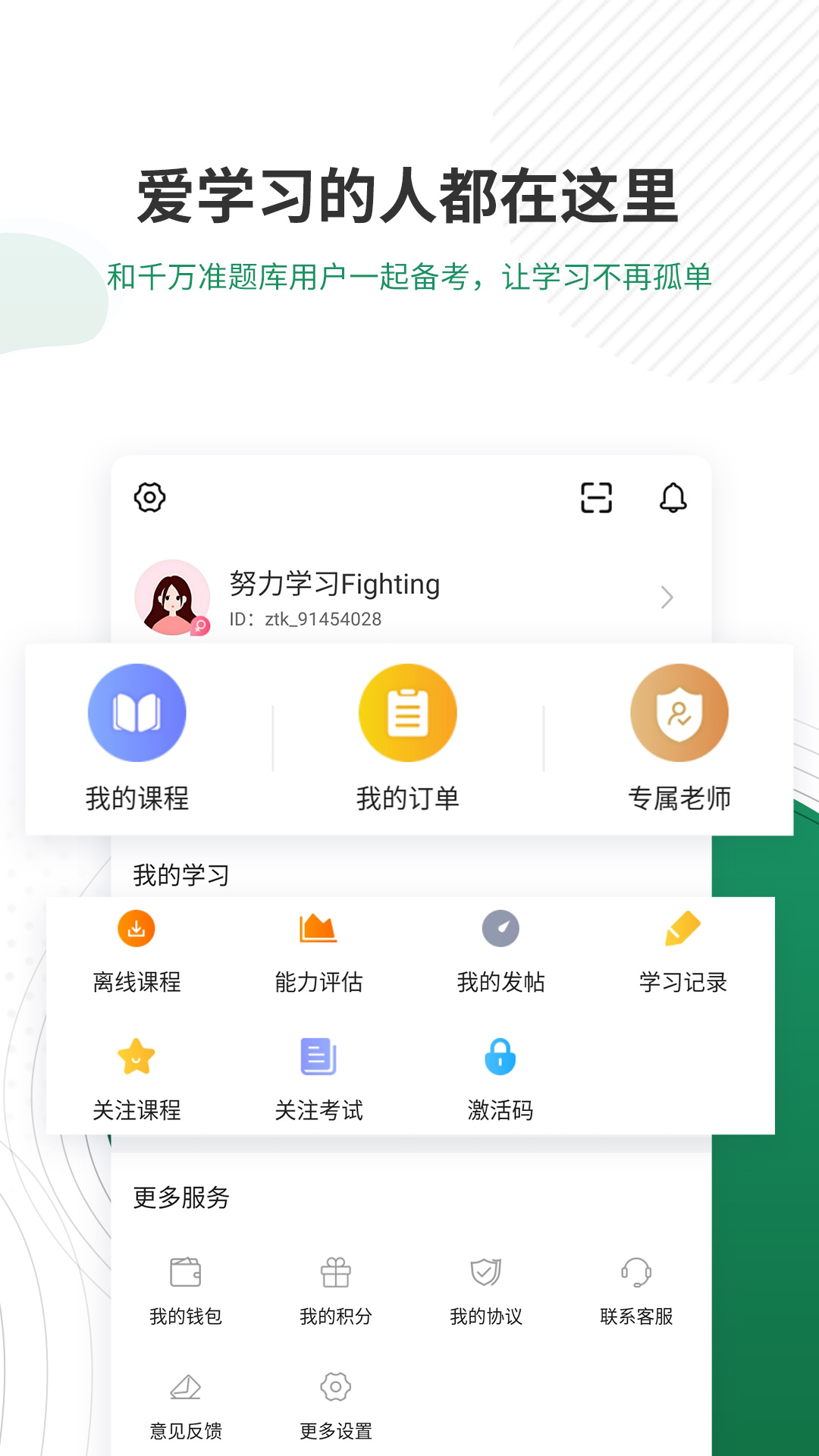 执业医师考证准题库截图5