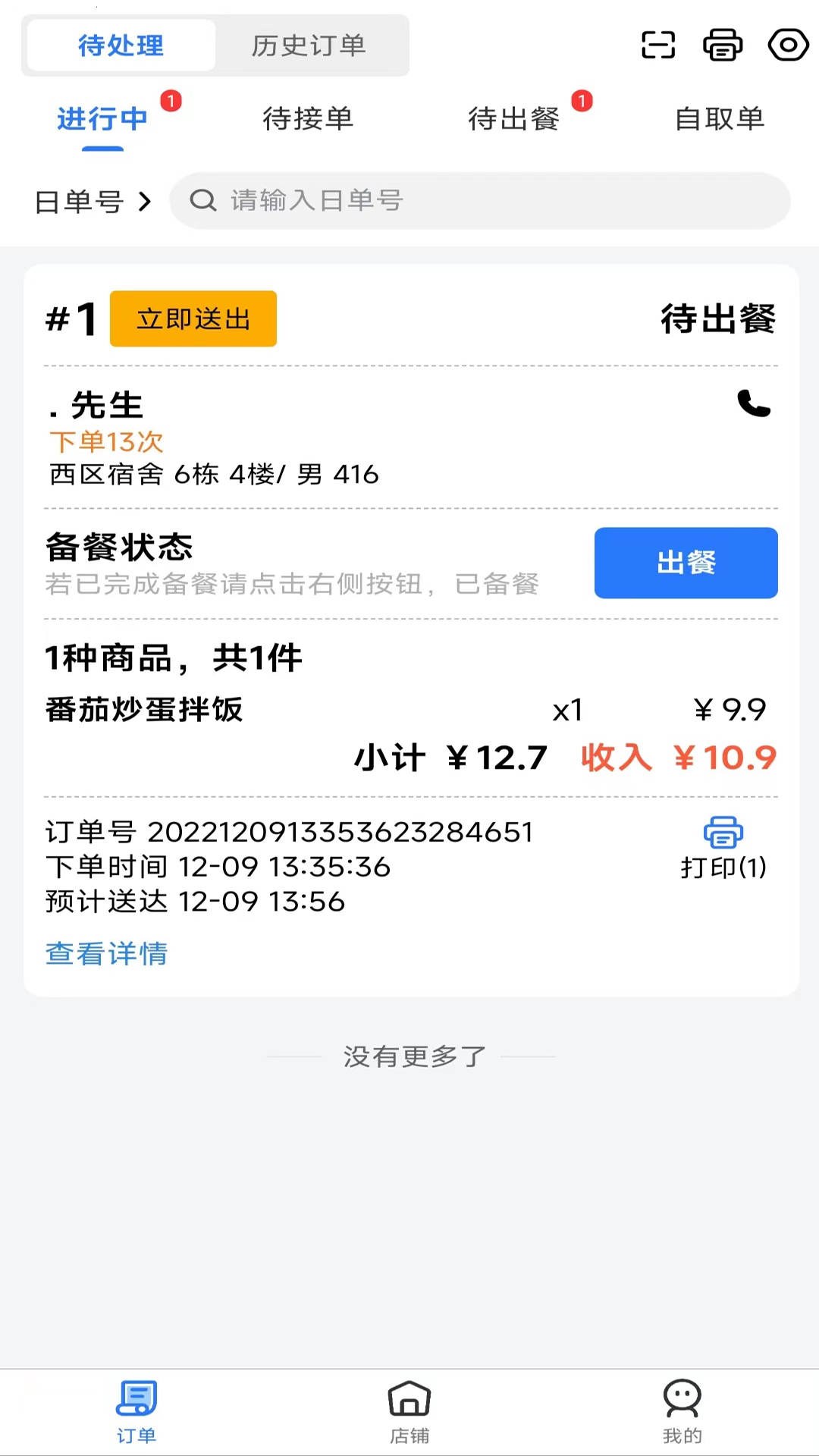 云点商家版截图2