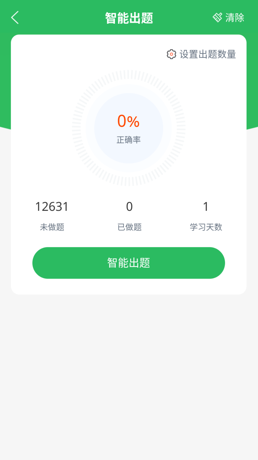 上学吧临床执业医师题库截图2