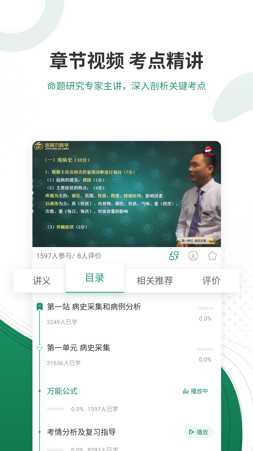 执业医师考证准题库截图4