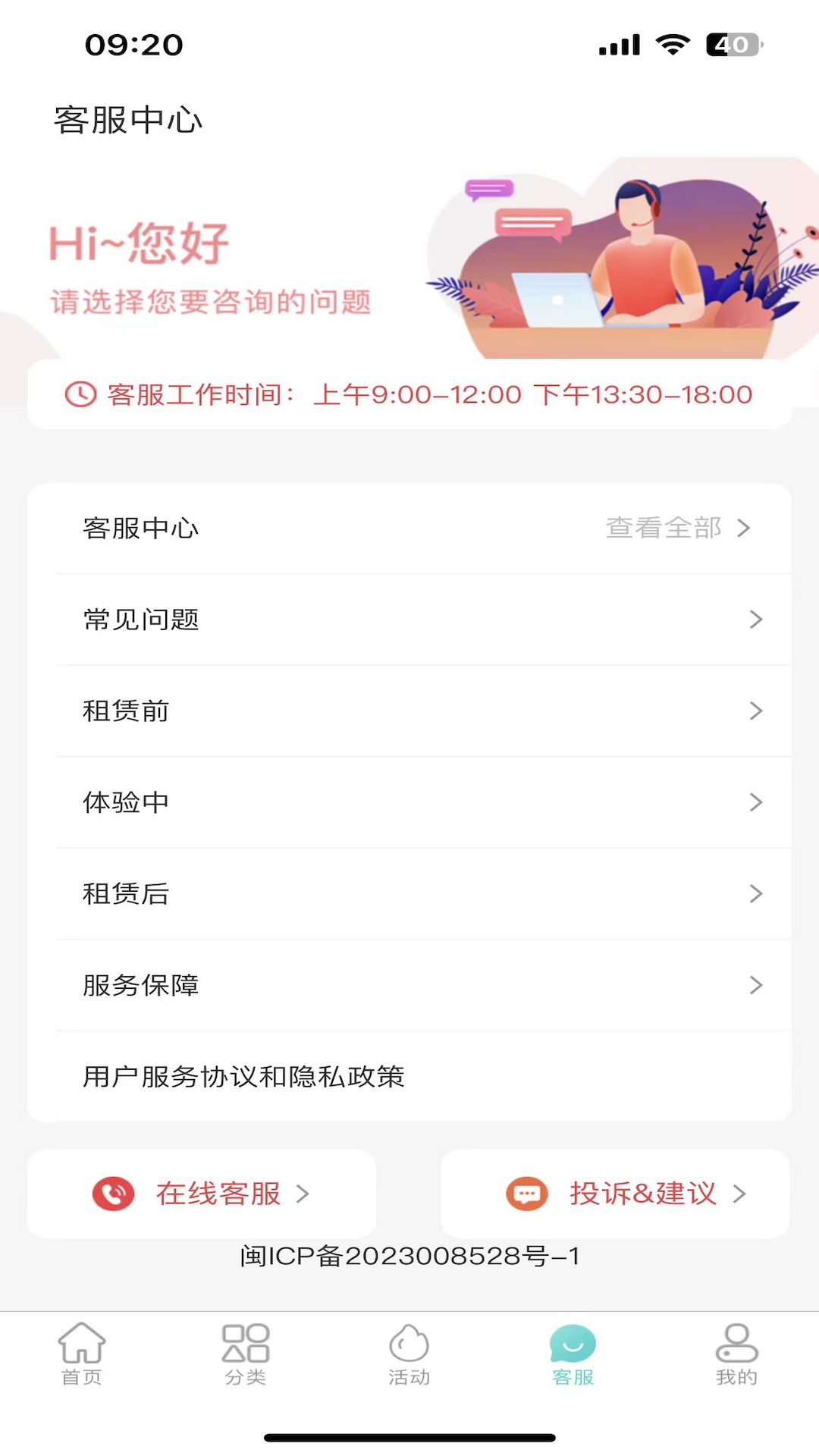 久久福租截图3