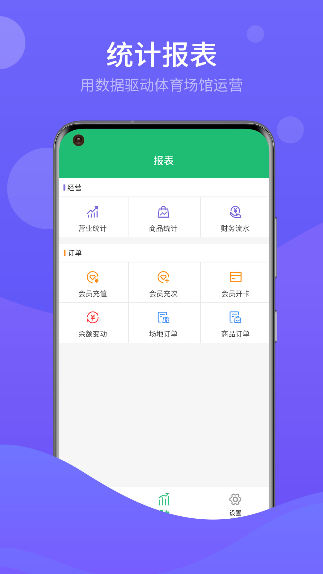 馆客多运动场馆预约管理系统截图3