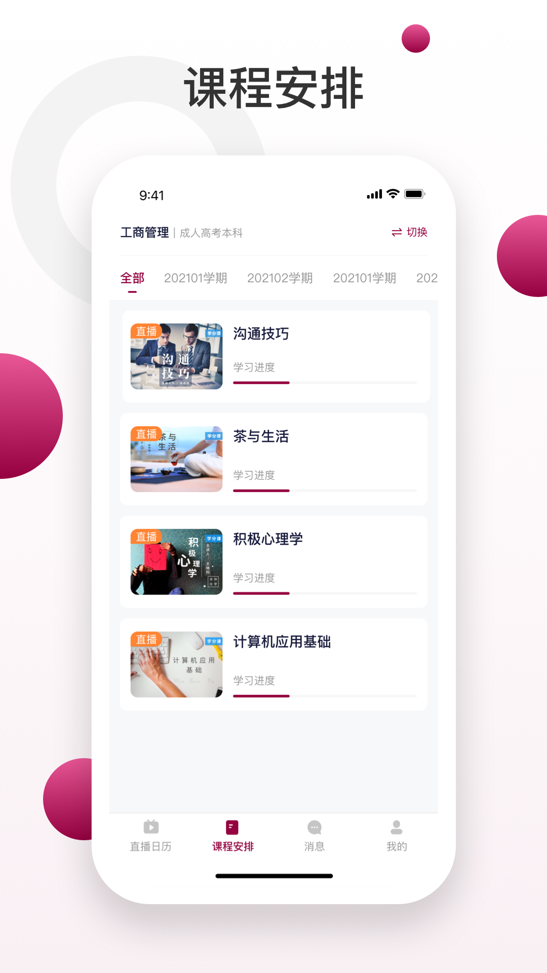 深大成教截图3