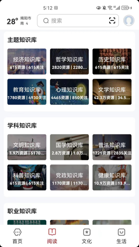 数字揭阳截图2