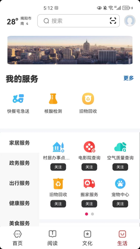 数字揭阳截图4