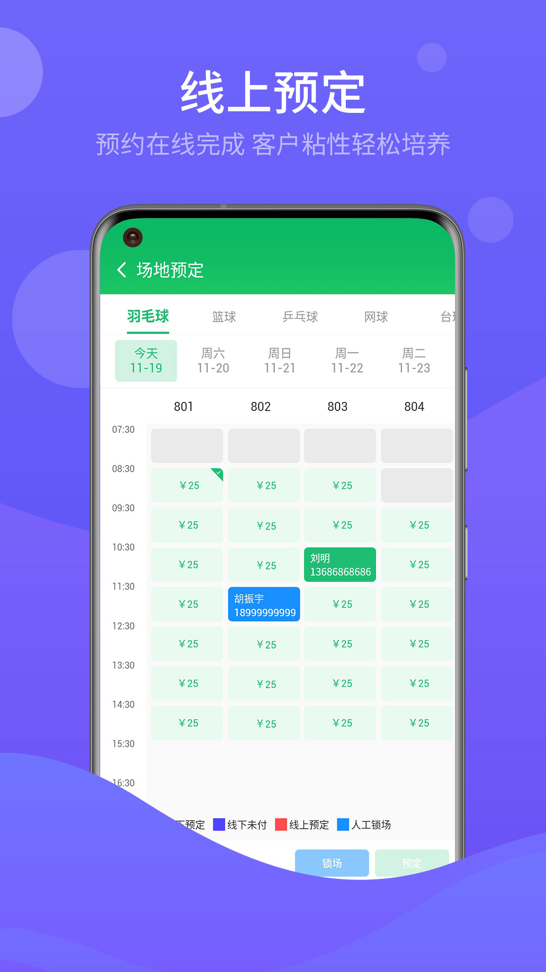 馆客多运动场馆预约管理系统截图2
