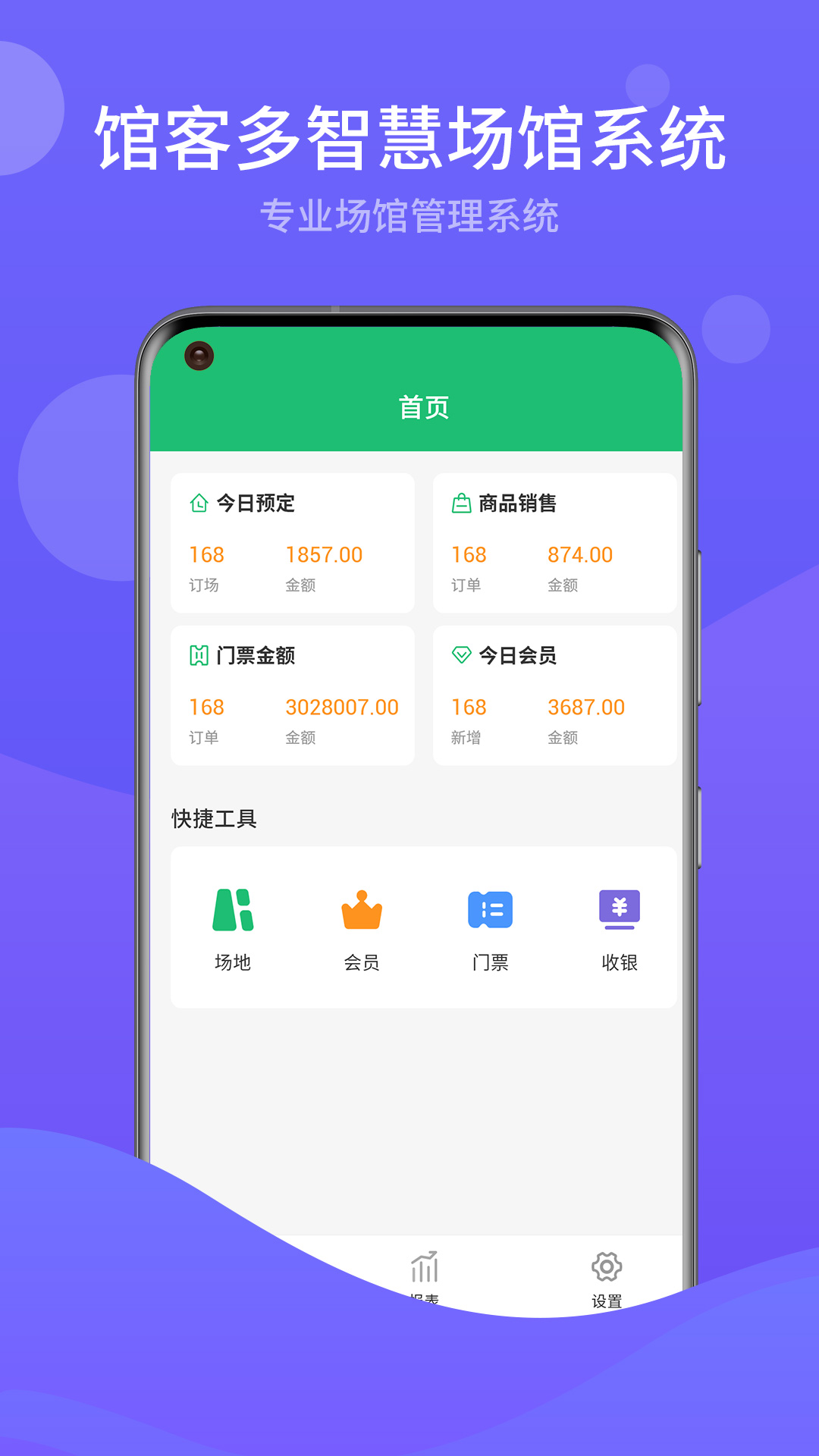 馆客多运动场馆预约管理系统截图1