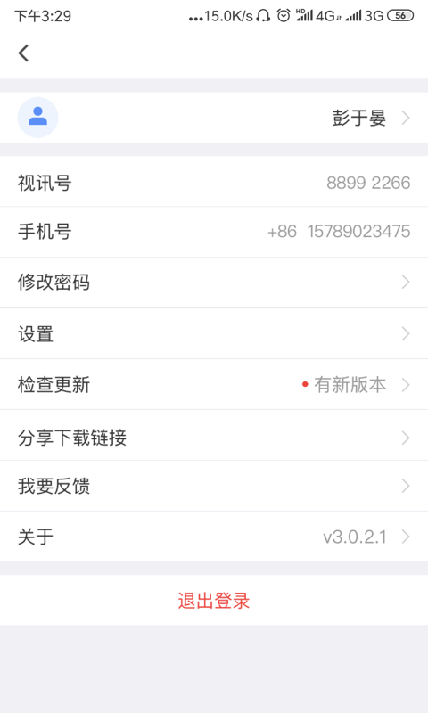 红云会议截图