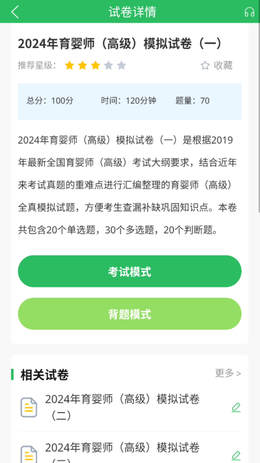 育婴师题库截图4