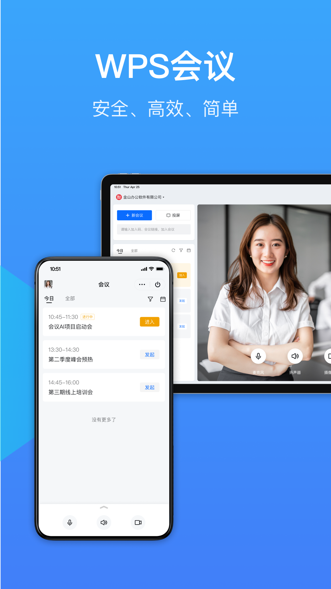 wps会议截图1