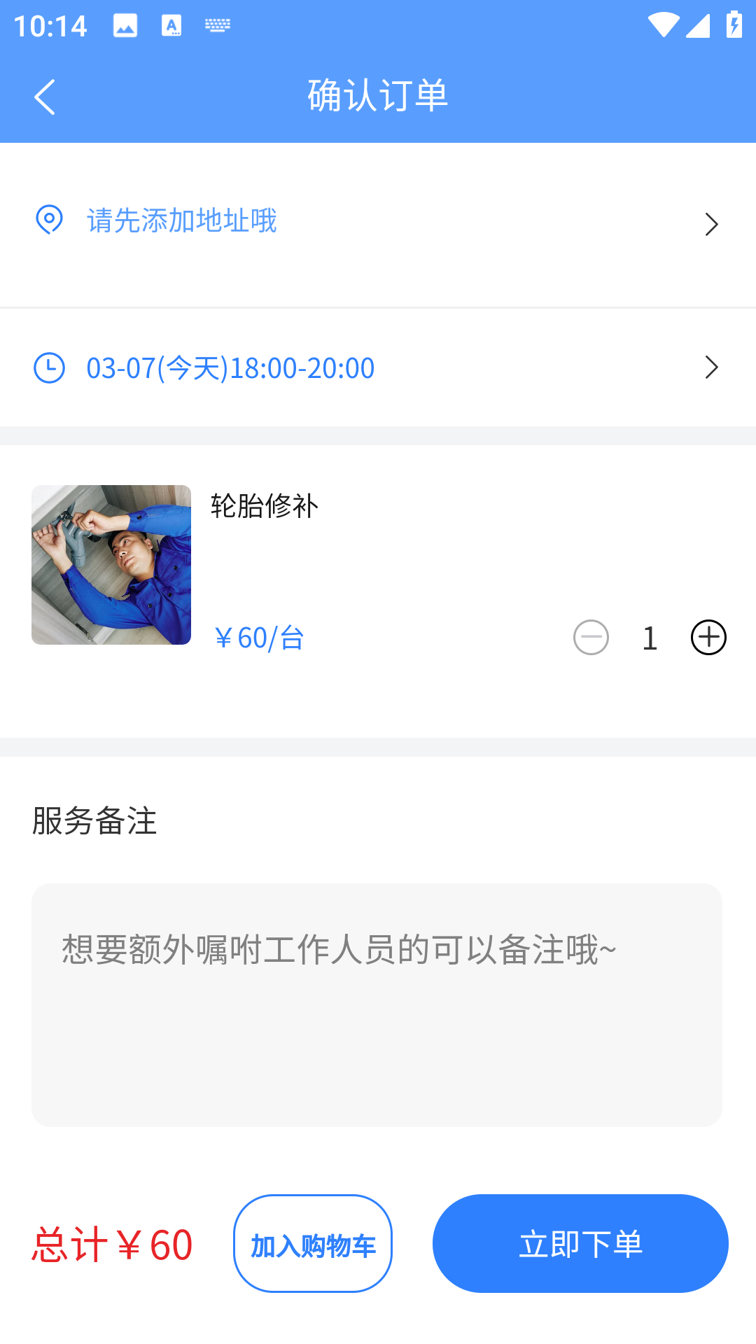师傅到家平台截图3