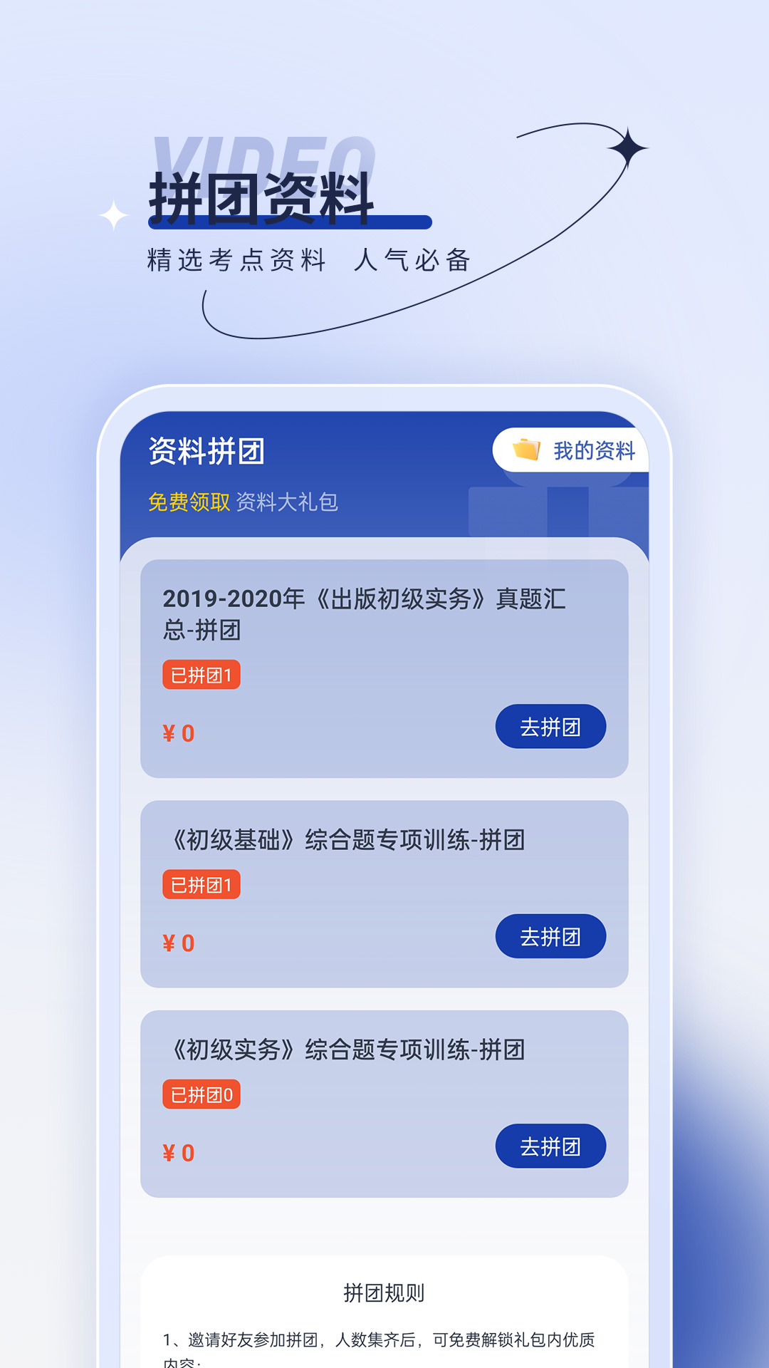 出版资格优题汇截图2