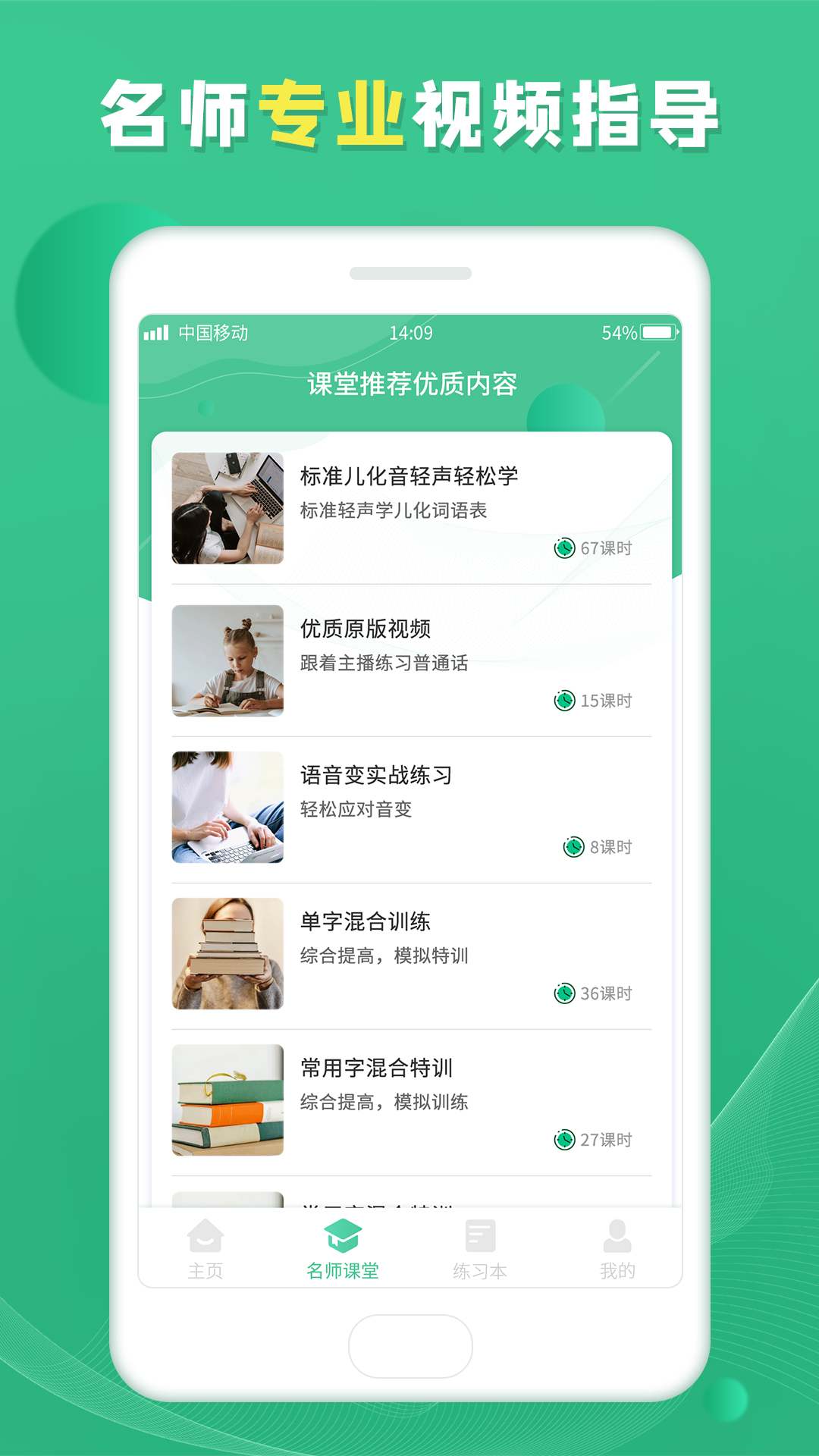 普通话学习宝典截图2