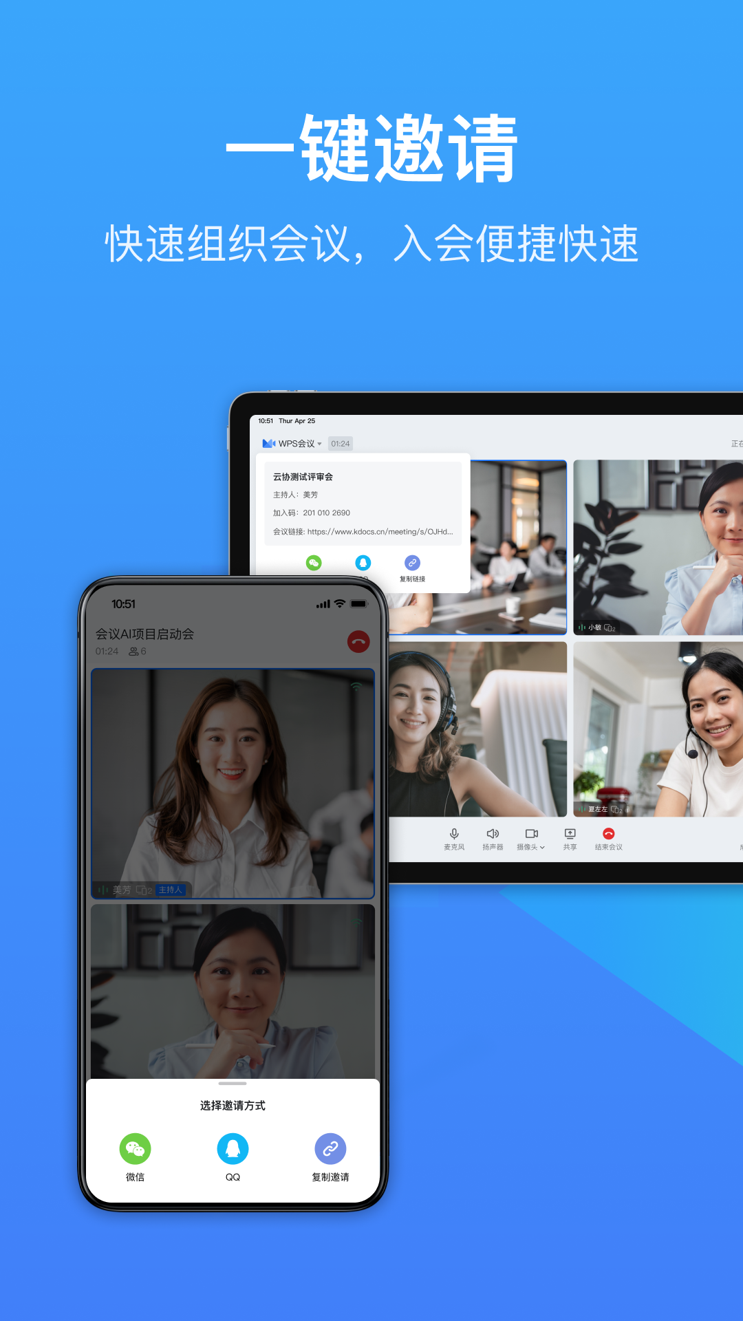 wps会议截图5