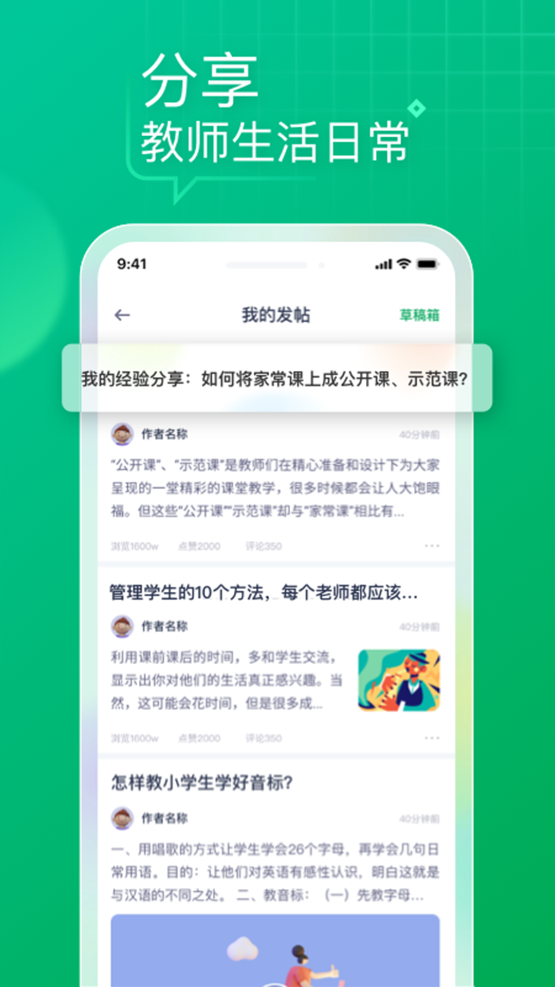 教师家