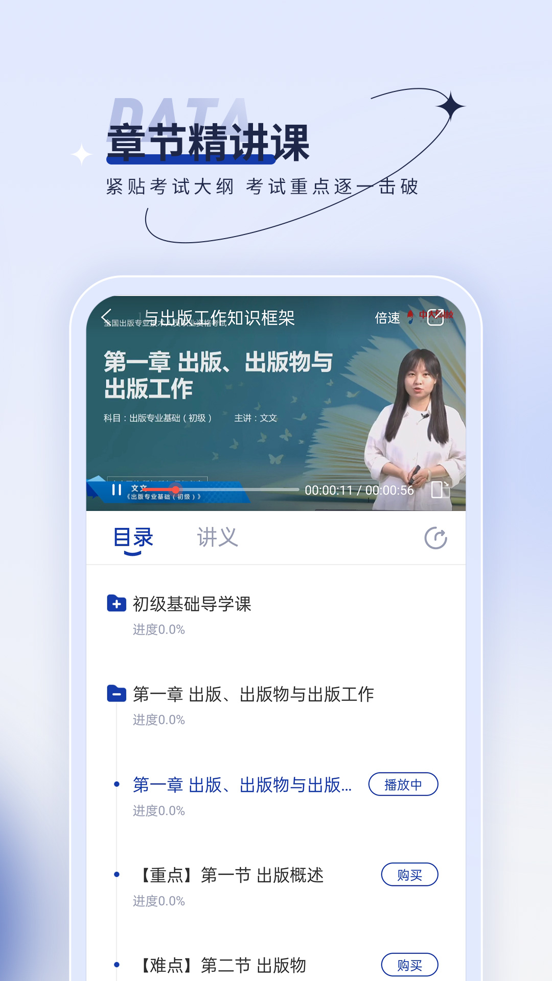 出版资格优题汇截图3