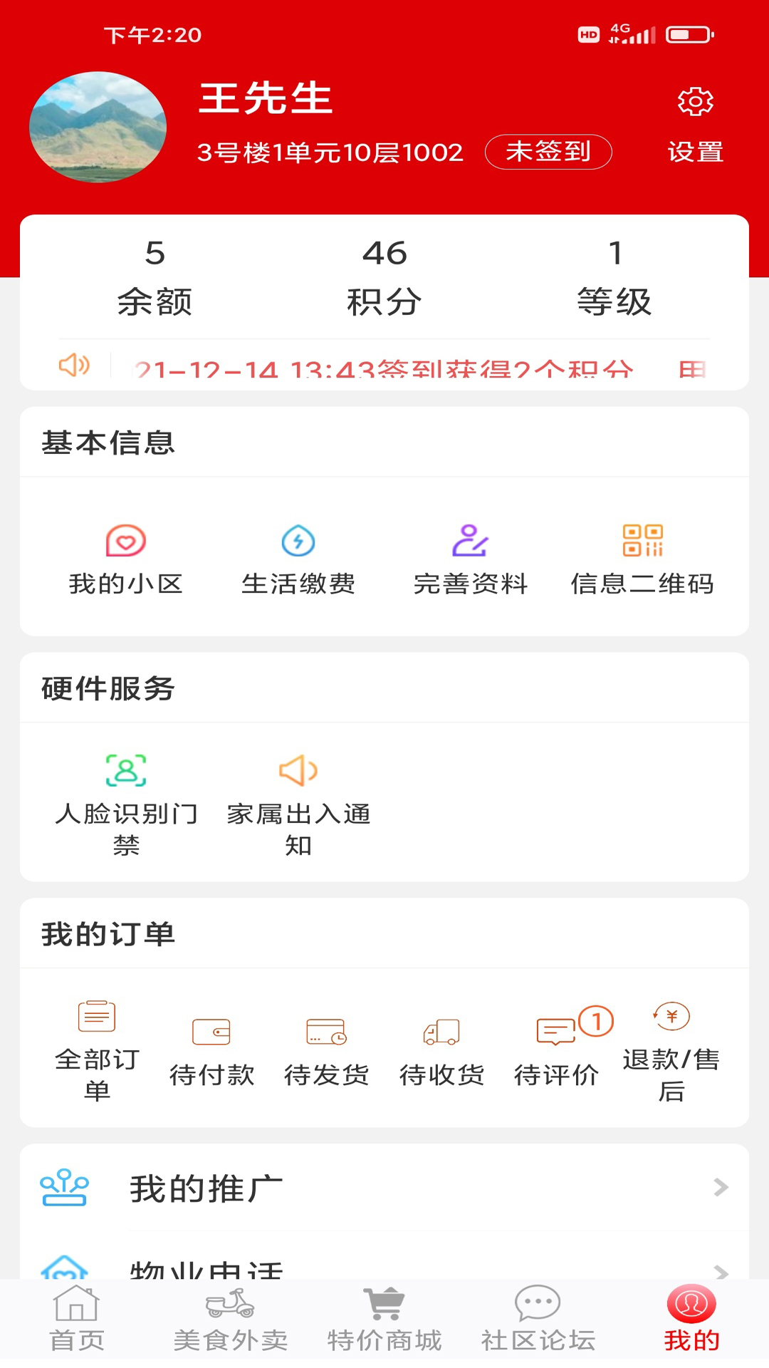 钟祥云社区截图2