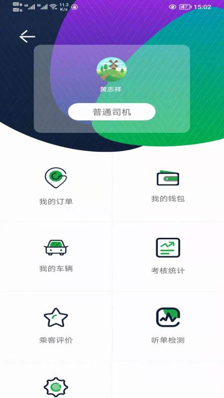 5u出行司机端截图4