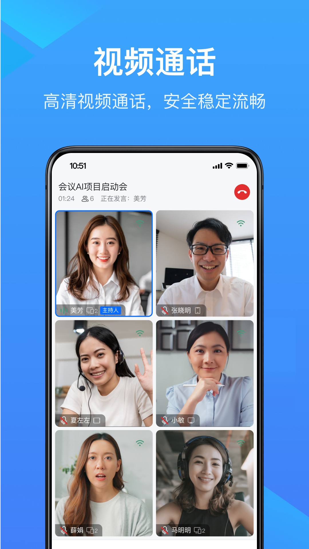 wps会议截图2