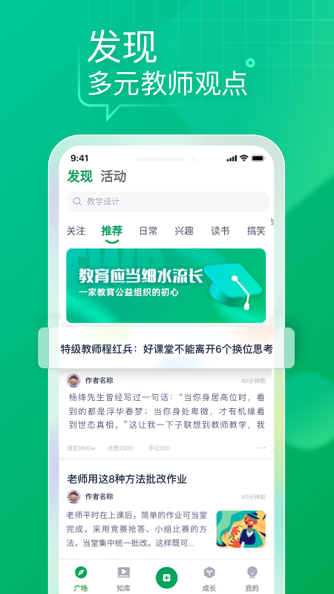 教师家
