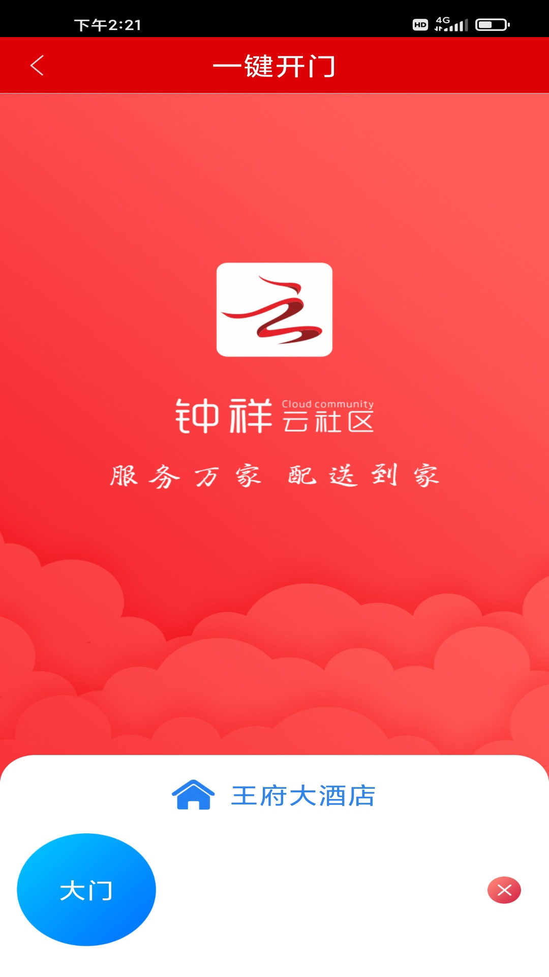 钟祥云社区截图4